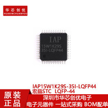 全新原裝STC宏晶IAP15W1K29S-35I-LQFP44單片機MCU控制芯片