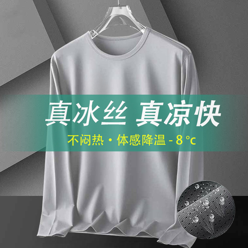 Thin Mesh Ice Silk Long-sleeved T-shirt Men's Summer Loose Breathable Quick-drying Outdoor Sunscreen Base Long-sleeved Men's Long T-shirt