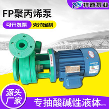 FP直连式聚丙烯离心泵耐酸碱防腐蚀塑料管道自吸泵化工泵