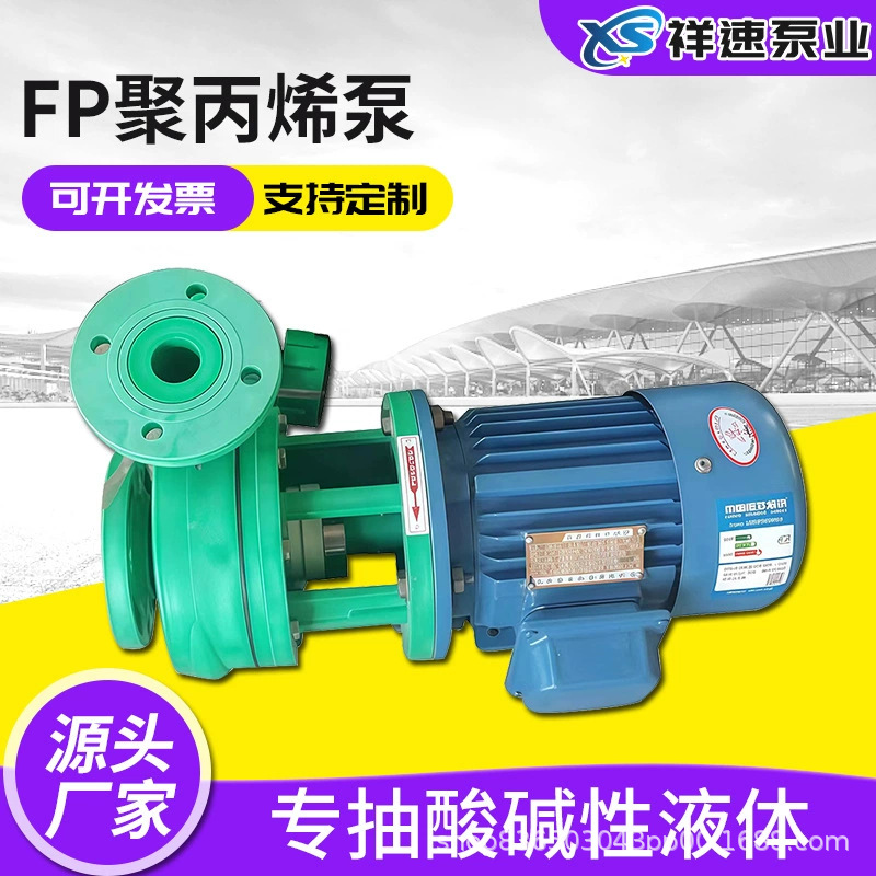FP直连式聚丙烯离心泵耐酸碱防腐蚀塑料管道自吸泵化工泵