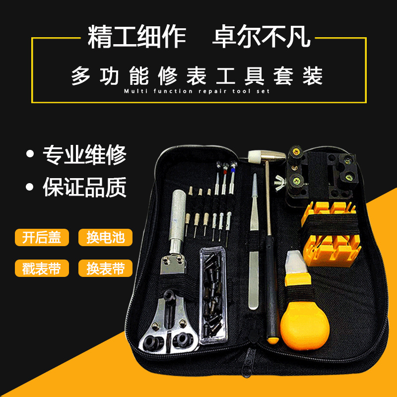 批发14件修手表工具组合 钟表换表带 拆表盖家用维修工具现货