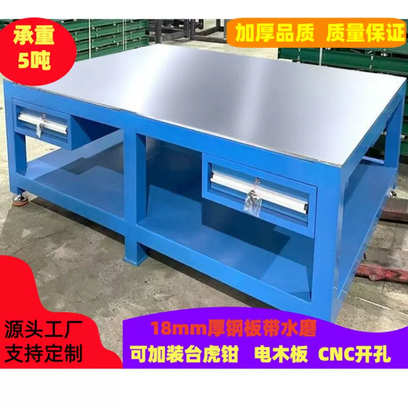 重型钳工工作台水磨钢板桌面模具维修桌飞模省模工作台虎钳装配台