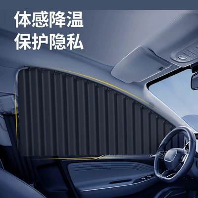 Sun shade car curtain sun protection