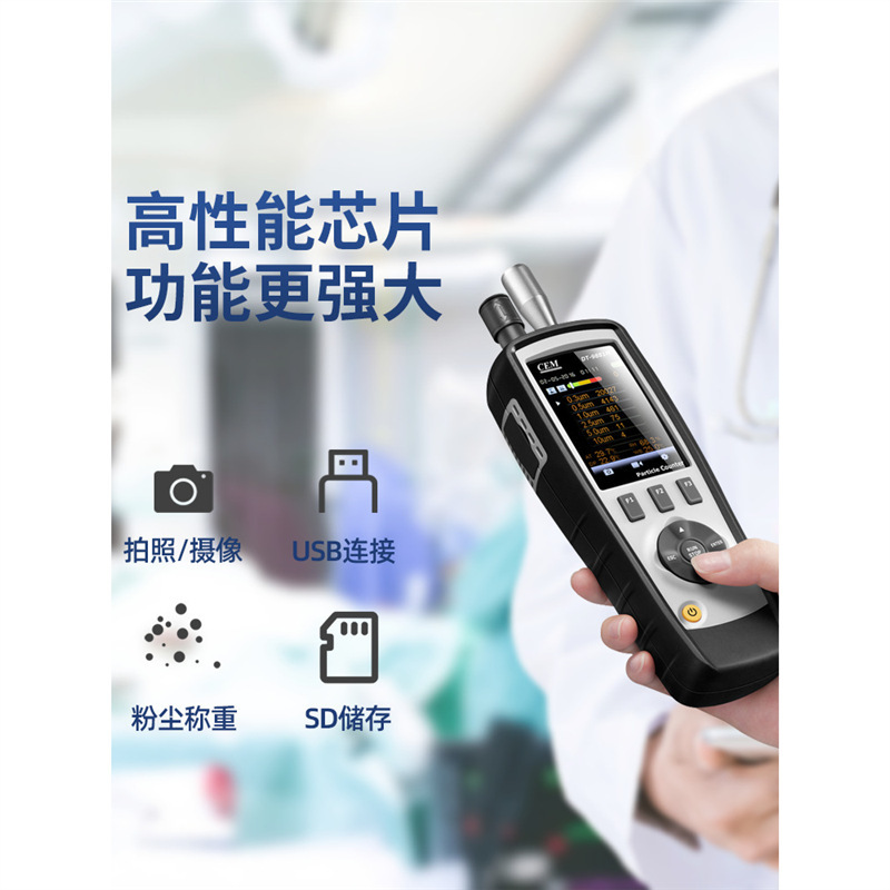 华盛昌DT-9883M空气质量检测仪粉尘颗粒物粒子计数器环境测量仪