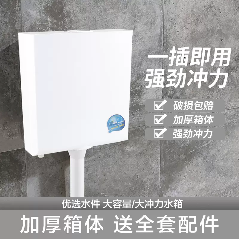 大冲力厕所冲水箱家用卫生间蹲便器蹲坑抽水马桶节能挂墙式水箱厂