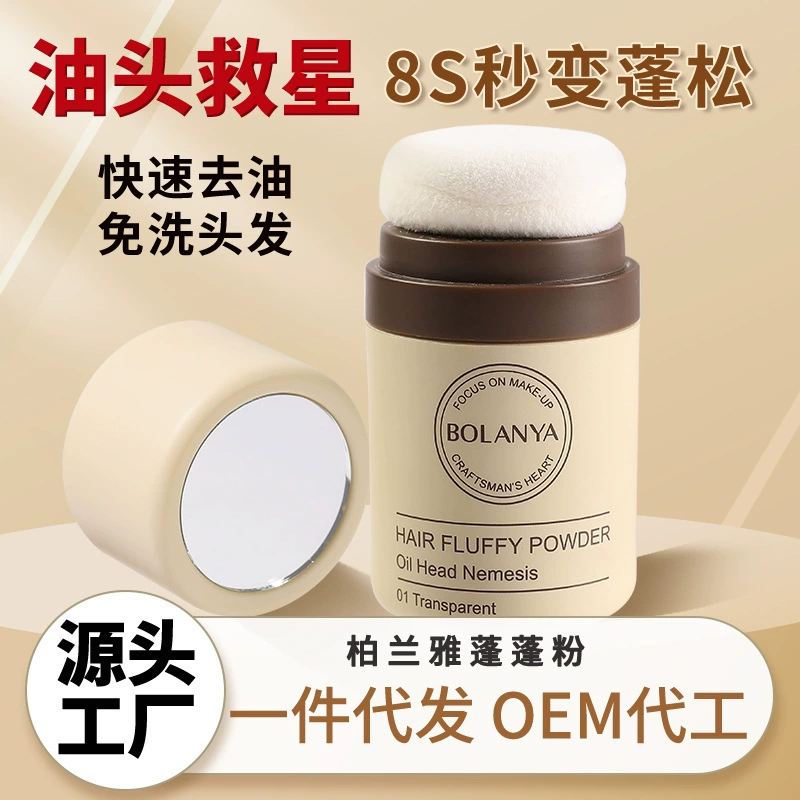 Пушистая пудра, контроль масла, артефакт, масляная головка, пушистая пудра, сухая пудра для волос, не требующая стирки, пудра для макияжа, рассыпчатая пудра, контурные тени