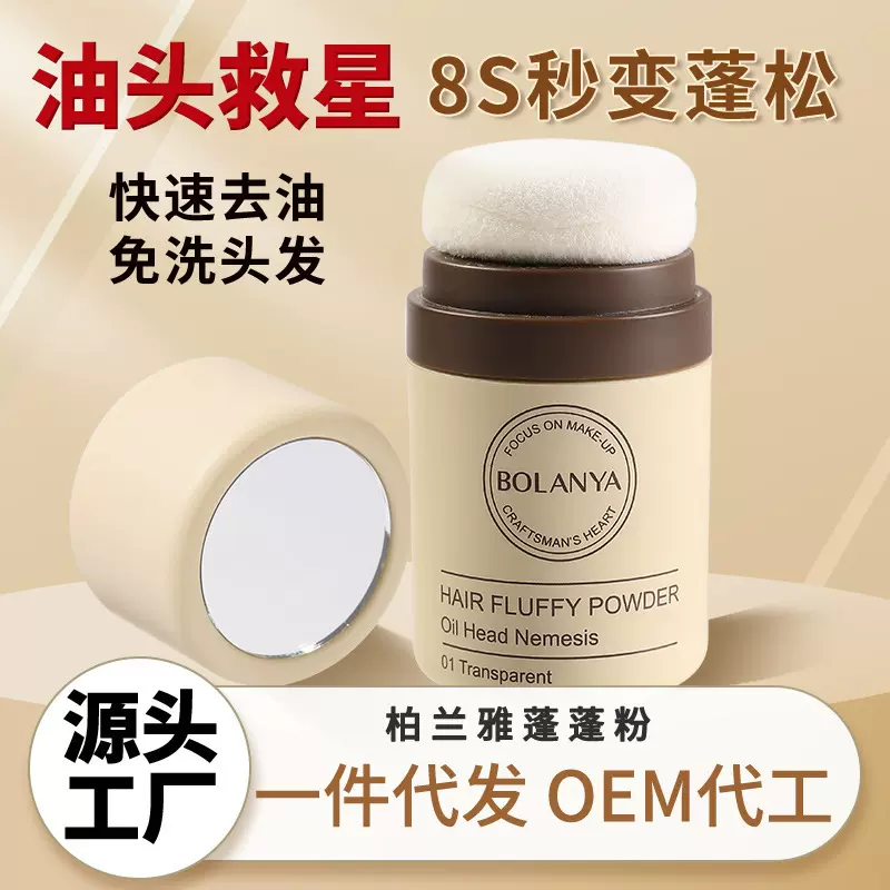 蓬蓬粉控油神器油头蓬松粉干发粉免洗发际线粉定妆散粉阴影修容