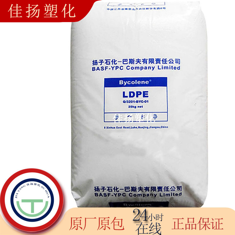 LDPE扬子巴斯夫2426K高透明吹膜注塑级用于收缩性薄膜薄膜原料