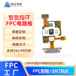 智能手表FPC柔性线路板电子手环PCB电路板打样SMT贴片fpc软排线