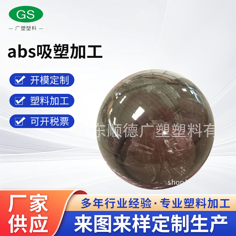 abs吸塑加工服务 亚克力吸塑加工 吸塑定 制加工 ABS吸塑生产