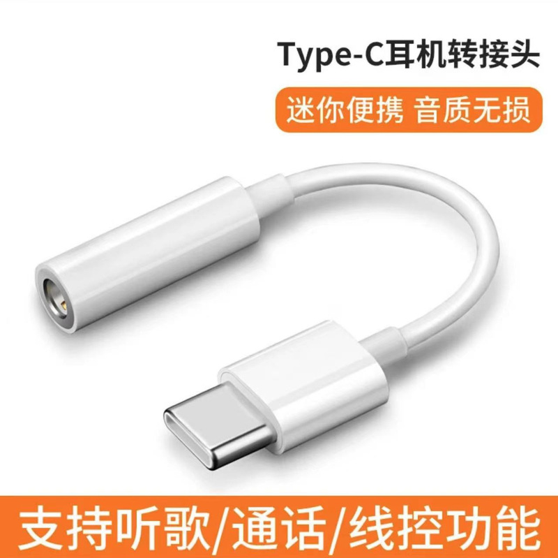 Type-C to 3.5mm Headphone Adapter Cable, Lossless Sound Quality, Universal Adapter for Huawei and Apple Mobile Phones