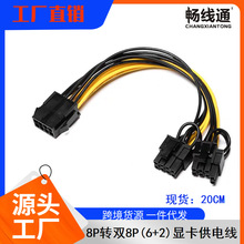 PCI-E8pin显卡1分2供电线电源8pin一分二 8P转双8P转接线可拆6+2
