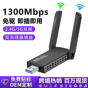 1300M�o���W������ǧ���p�l̨ʽ�Cusb�������l�����o��WiFi�W��
