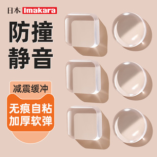 Japanese Imakara Anti-Collision Cabinet Refrigerator Door Rear Anti-Collision Buffer Silent Transparent Waterproof Sticker Wall Sticker
