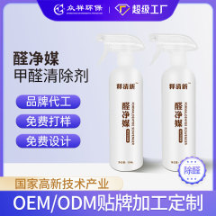 複合光触媒ホルムアルデヒド除去噴霧ホルムアルデヒド除去剤新居内装ソファーホルムアルデヒド除去除去剤