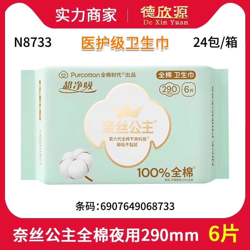 [Exclusive for New Customers] Pure Cotton Era Ness Princess Ultra Absorbent Sanitary Pads for Night Use, Breathable Thin Pure Cotton Menstrual Pads 290mm 6 Pieces