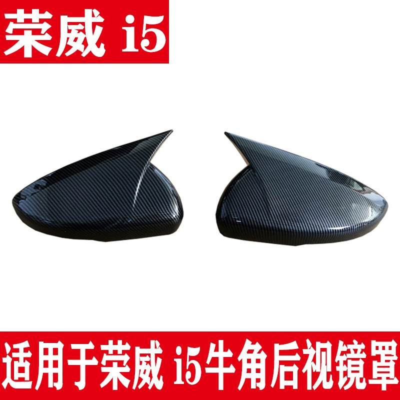 Подходит для Roewe i5 рога модификации зеркала заднего вида Roewe i5 крышка зеркала Защитная крышка рога модификация углеродного волокна