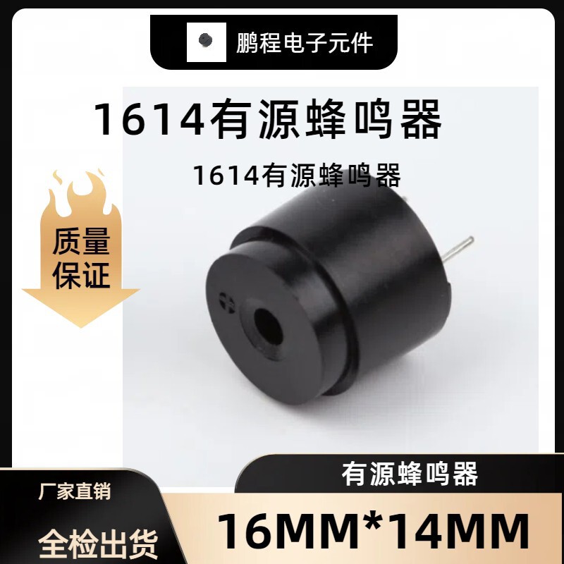 1614アクティブdcブザー16mm * 4mm高デシベルブザー1614アクティブブザー|undefined