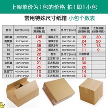 快递发货常用特殊尺寸纸箱顺风纸箱1-4号大开口扁箱面膜盒T型箱子