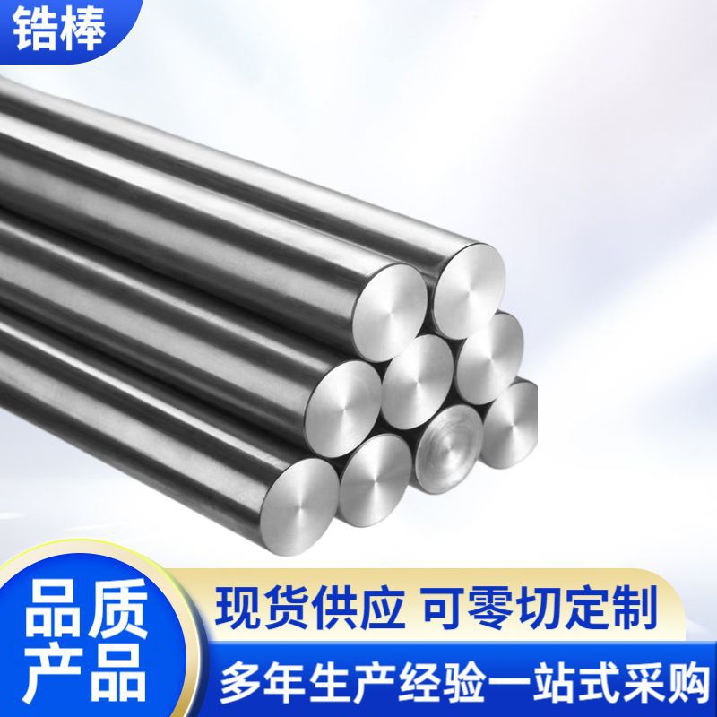 高纯度磨光锆棒纯度99.95%锆锻件锆棒厂家锆合金棒锆加工件锆棒材