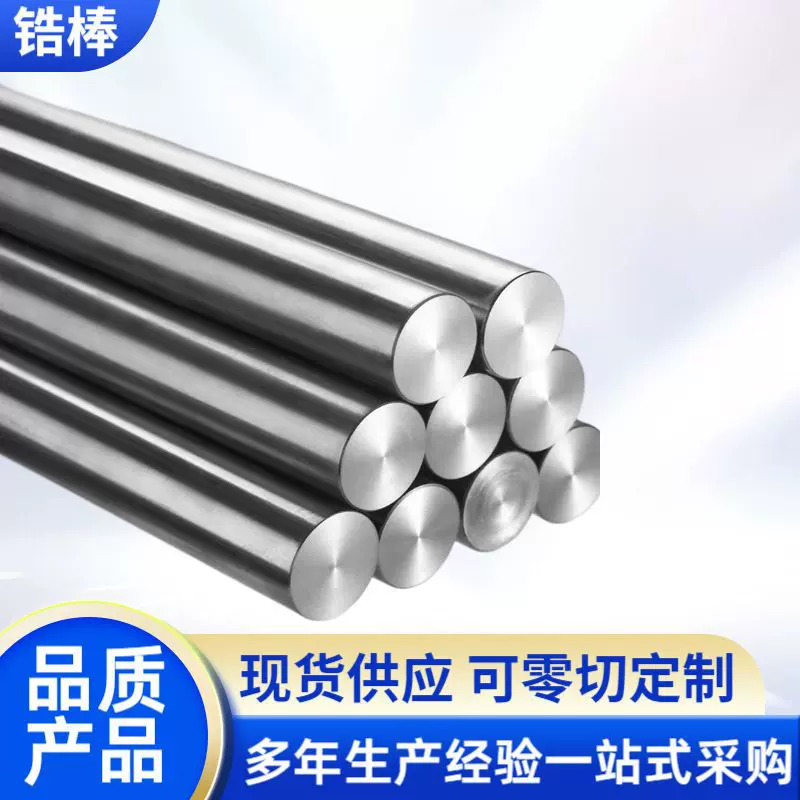 高纯度磨光锆棒纯度99.95%锆锻件锆棒厂家锆合金棒锆加工件锆棒材