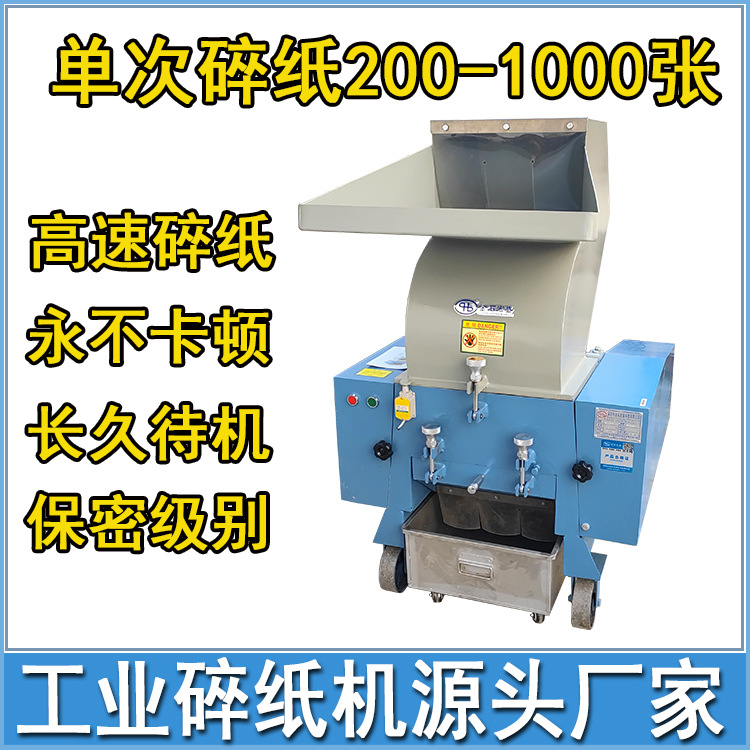 金石宏盛牌大型三相大功率 工业碎纸机 可粉碎各种办公废纸薄膜