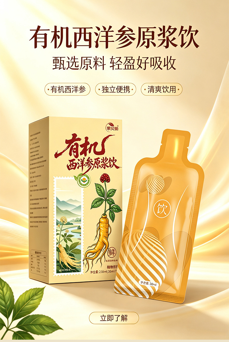 Organic American Ginseng Pure Liquid Extract Xi Yang Shen Ready-to-Drink Concentrated Juice 30ml x 7 Sachets key features