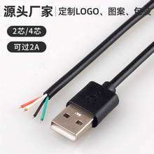 工厂定制单头USB2.0数据线尾部上锡+SR尾卡usb充电线尾巴浸锡