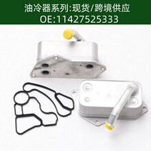 5989070201 11427525333机油冷却器 散热器油冷器 发动机变速箱