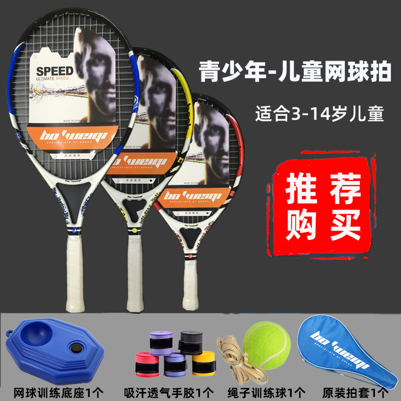 19 21 23 25 inch youth children's tennis racket aluminum alloy carbon men and women ultra light wholesale one generation