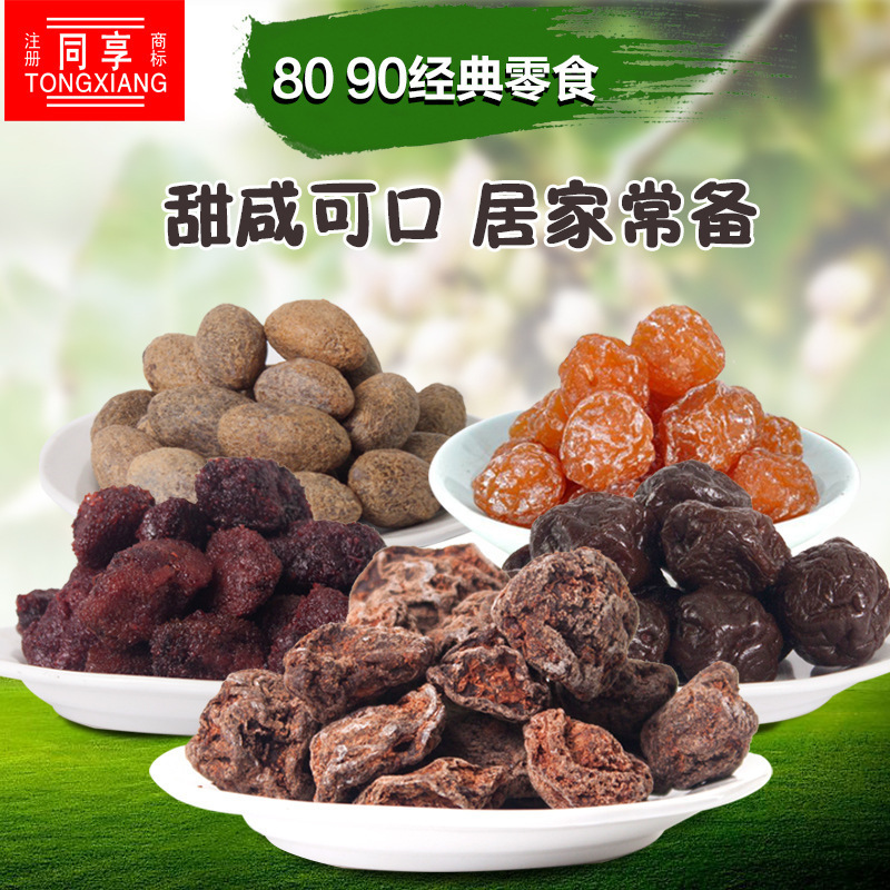 同享九制话梅85g袋装90g九制乌梅情人梅蜜饯果干网红休闲零食批发