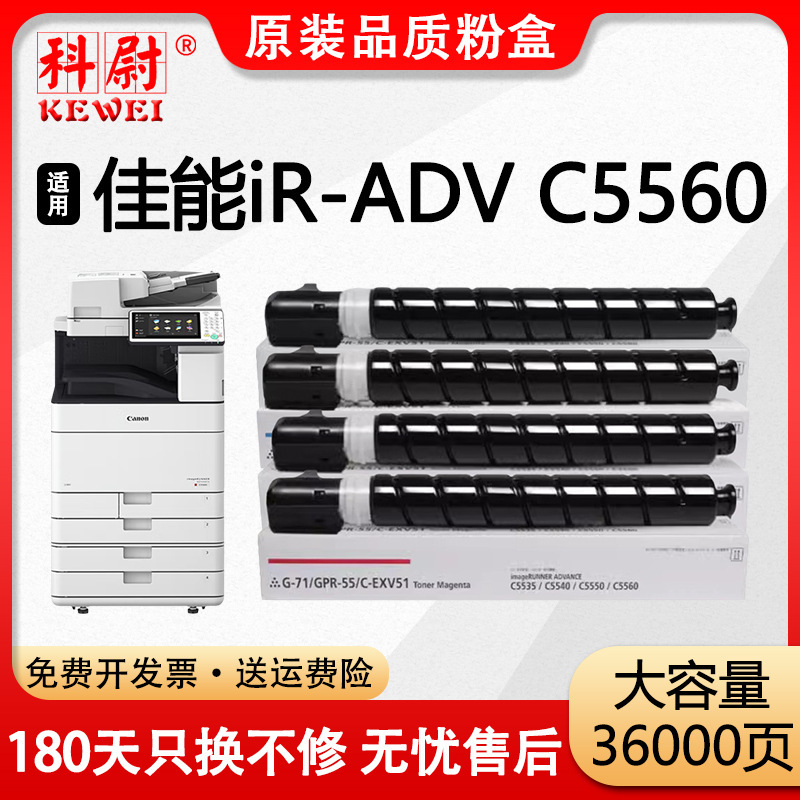 Suitable for Canon C5560 Toner Cartridge, Canon Ir-Adv C5560 Color Printing Ink Cartridge [Original Quality]