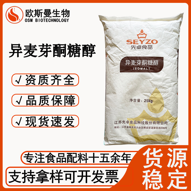 异麦芽酮糖醇先桌现货批发食品级甜味剂制作星空棒棒糖硬糖