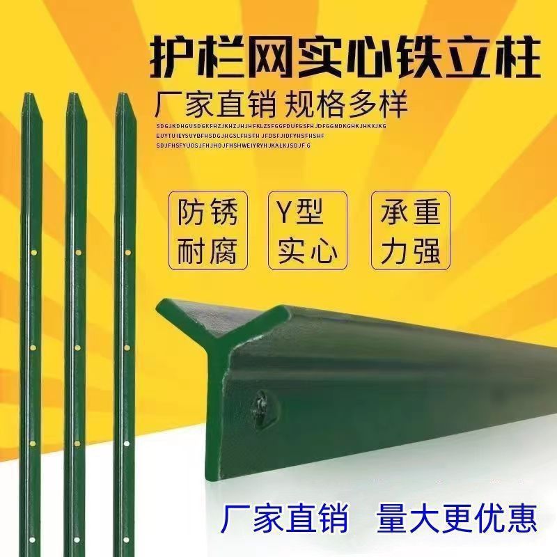 牛栏网y型立柱铁杆子立柱加厚三角立柱尖头柱加厚养殖网立柱清仓