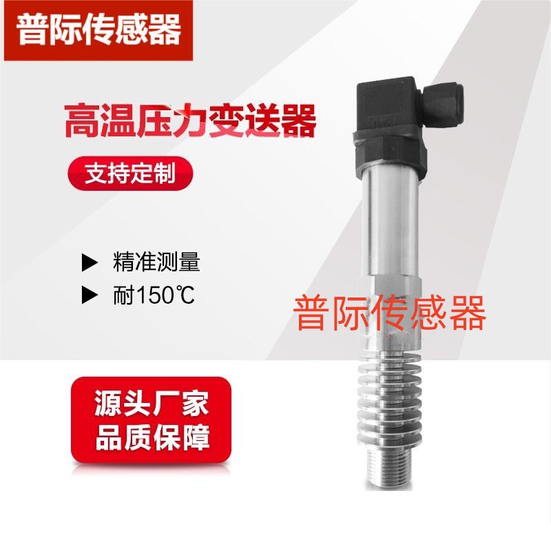 CYB15高温压力变送器传感器