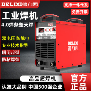 Delixi industrial welding machine dual voltage welding machine high power portable automatic site welding intelligent manual welding