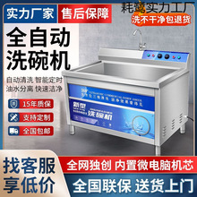 超声波洗碗机商用洗碗机食堂洗碗机全自动餐厅用饭店商用大型小型