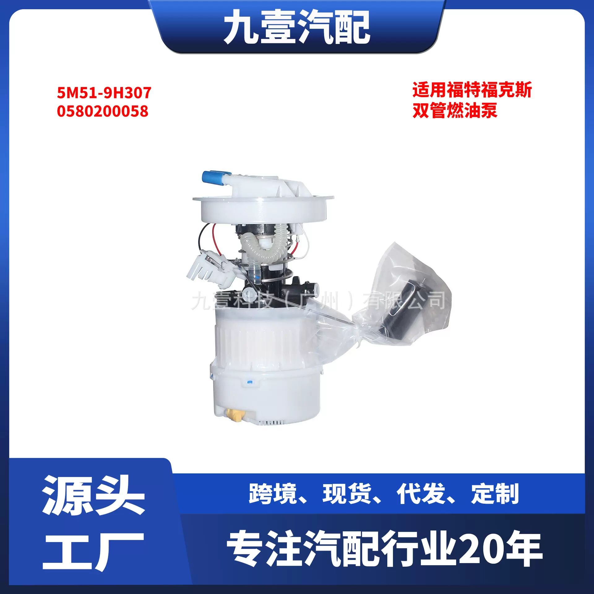 适用福特福克斯 双管燃油泵 总成马自达 5M51-9H307/LJ/LB/LC/LF/