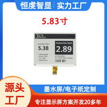 5.83寸墨水屏电子阅读器SPI接口电子纸屏电子纸模组屏幕生产厂家