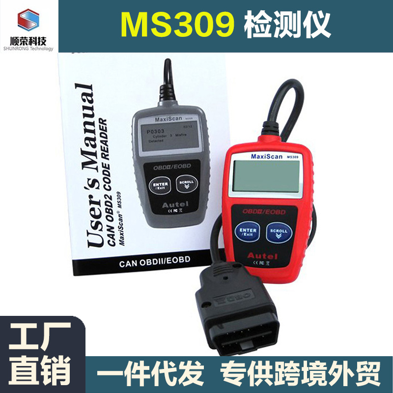 跨境 MS309 CAN BUS ReaderOBD2汽车检测仪car Scanner故障诊断仪