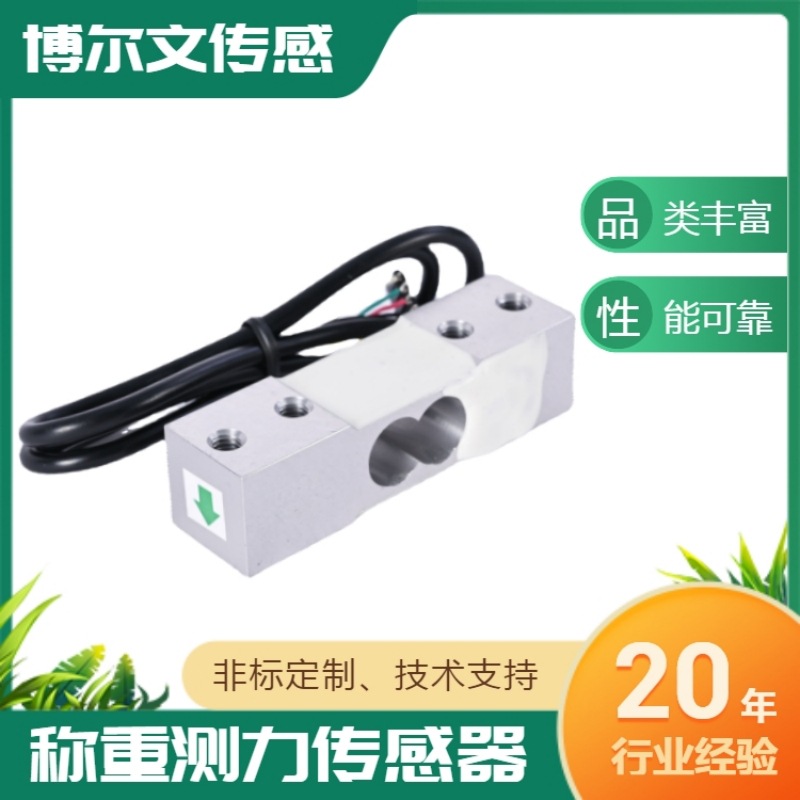 厂家定C3级称重传感器 电子围栏张力传感器高精度称重传感器
