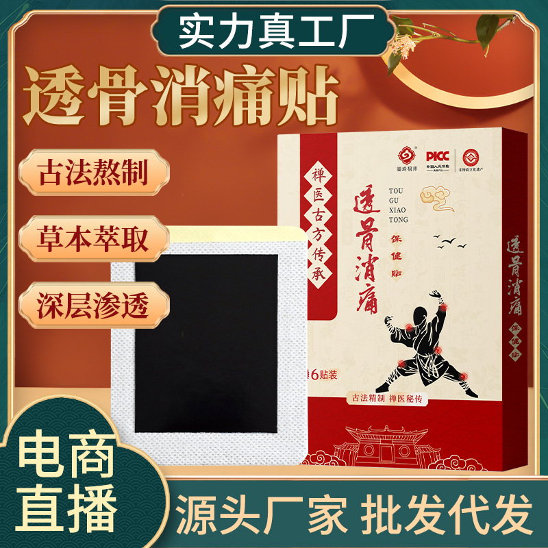 Plaster Patch Source Manufacturer Laohei Plaster Wholesale Cervical and Lumbar Spine Patch Pain Patch Honey Plaster Processing