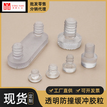 铭盛 防滑透明防碰胶粒柜门静音防撞胶垫桌脚防滑脚垫嵌入式孔塞