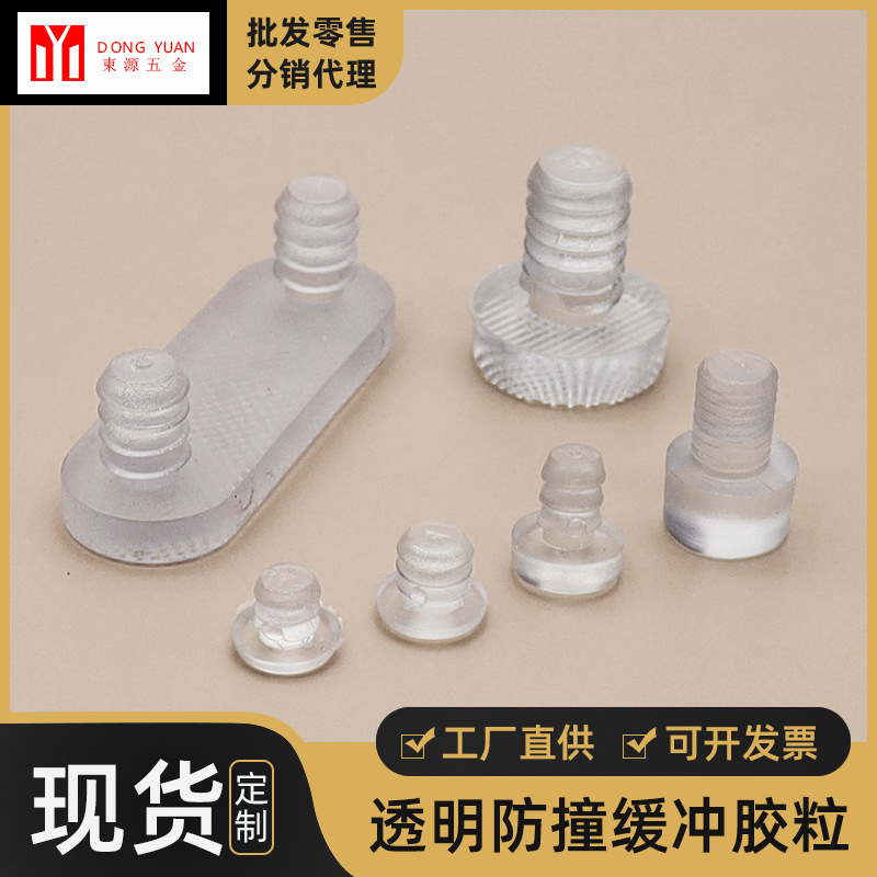 铭盛 防滑透明防碰胶粒柜门静音防撞胶垫桌脚防滑脚垫嵌入式孔塞