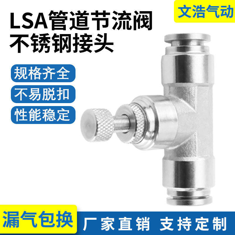 304不锈钢耐高温管道节流阀SA12/8/10软管气动快插接头气管调速阀