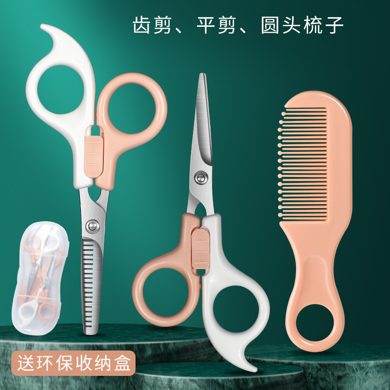 赤ちゃんの理髪はさみセット子供用美容はさみ家庭用赤ちゃん安全ヘアカット神器前髪薄手セット|undefined