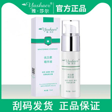 雅莎尔优白素精华美白淡斑提亮肤色烟酰胺熊果苷左旋VC术后防反黑