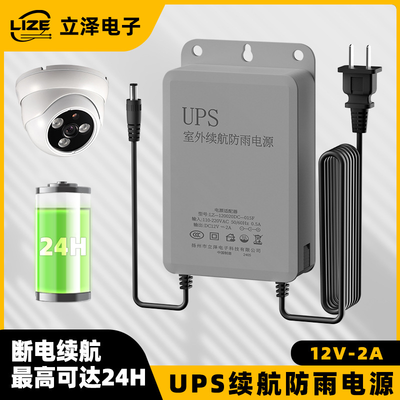 UPS不间断续航电源12V2A户外防雨防雷恒流恒压监控摄像头储能电源