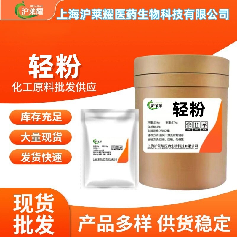 轻粉 厂家直供医用 轻粉 99%高含量  轻粉外用 量大从优