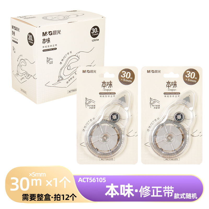 Corrección de la mañana MG luz una caja de gran capacidad silenciosa corrección de 30 metros corrección de papelería premios al por mayor